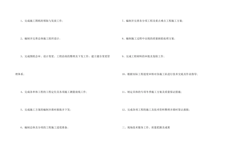 技术质量部工作总结_第2页