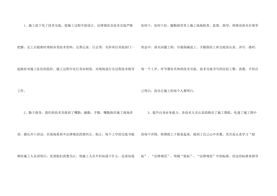 技术质量部工作总结_第3页