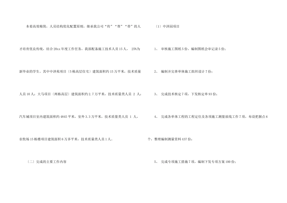 技术质量部工作总结11篇_第2页