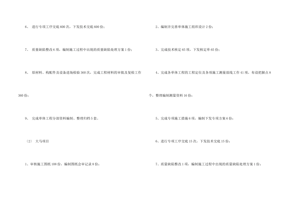 技术质量部工作总结11篇_第3页