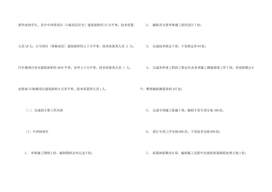 技术质量部工作总结9篇_第2页
