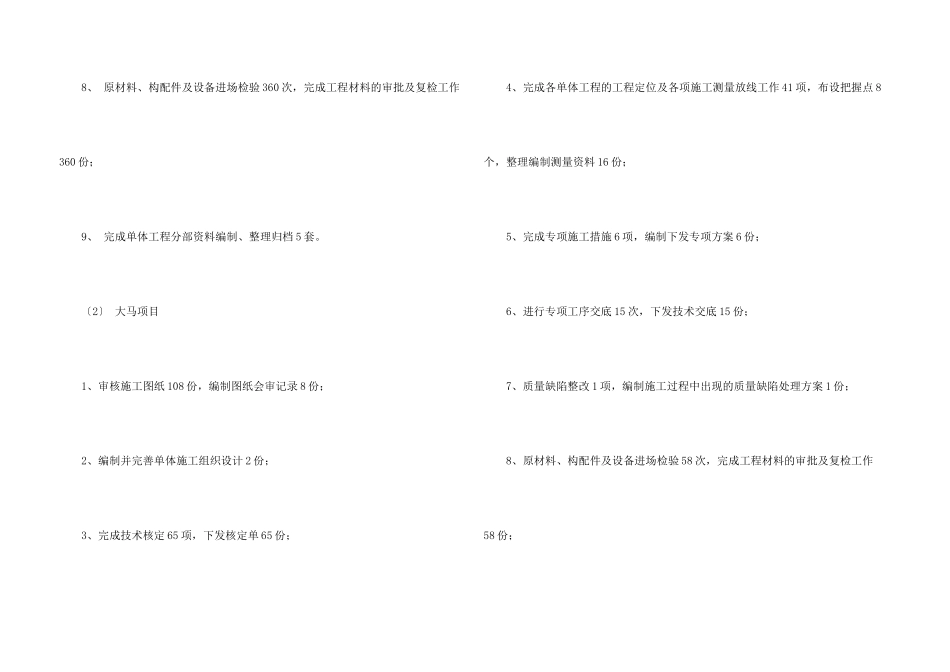 技术质量部工作总结9篇_第3页