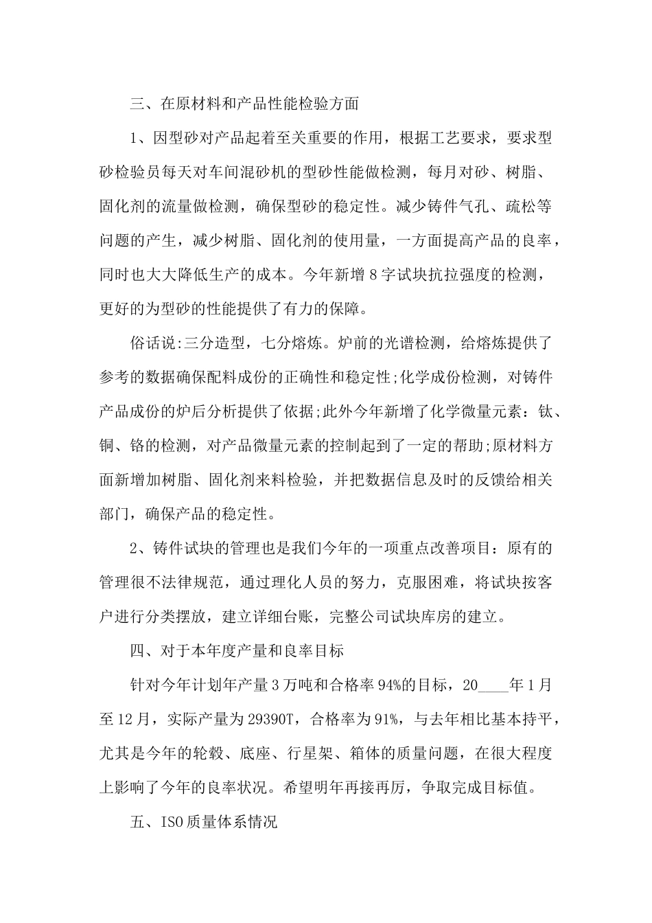 技术质量部年度工作述职报告_第2页