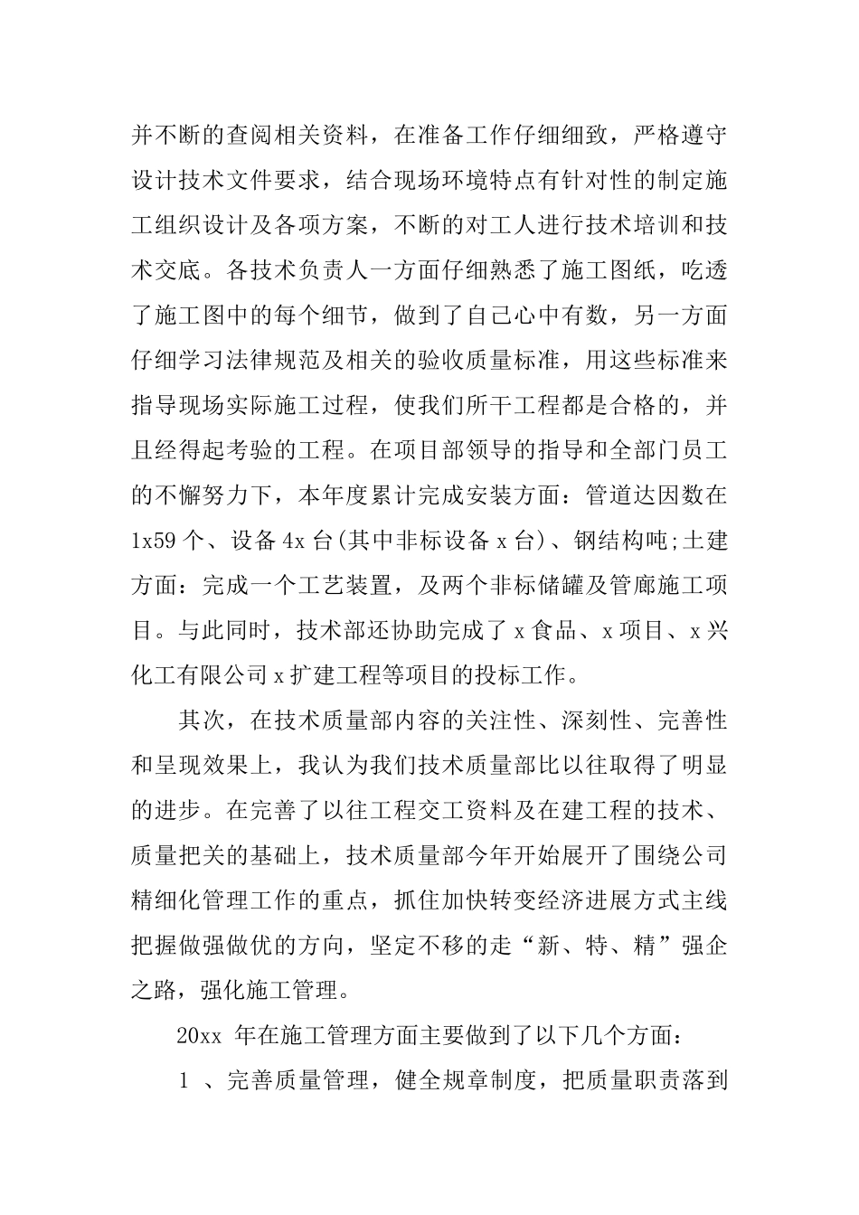 技术质量部年终总结通用范例_第2页