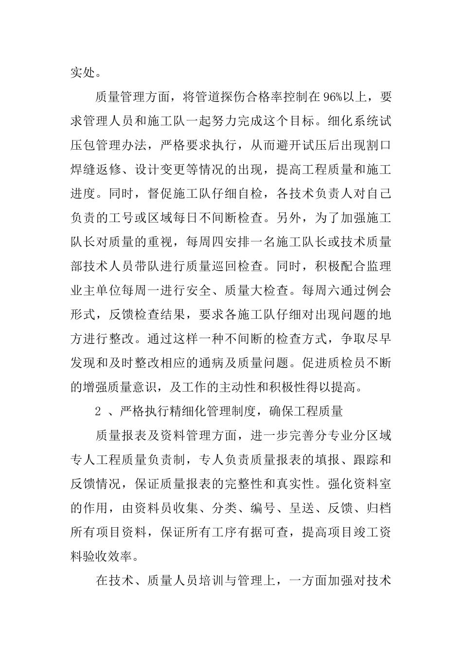 技术质量部年终总结通用范例_第3页