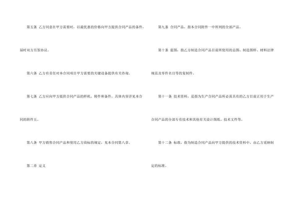 技术贸易合同模板_第2页