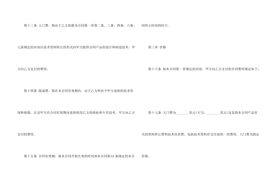 技术贸易合同模板_第3页