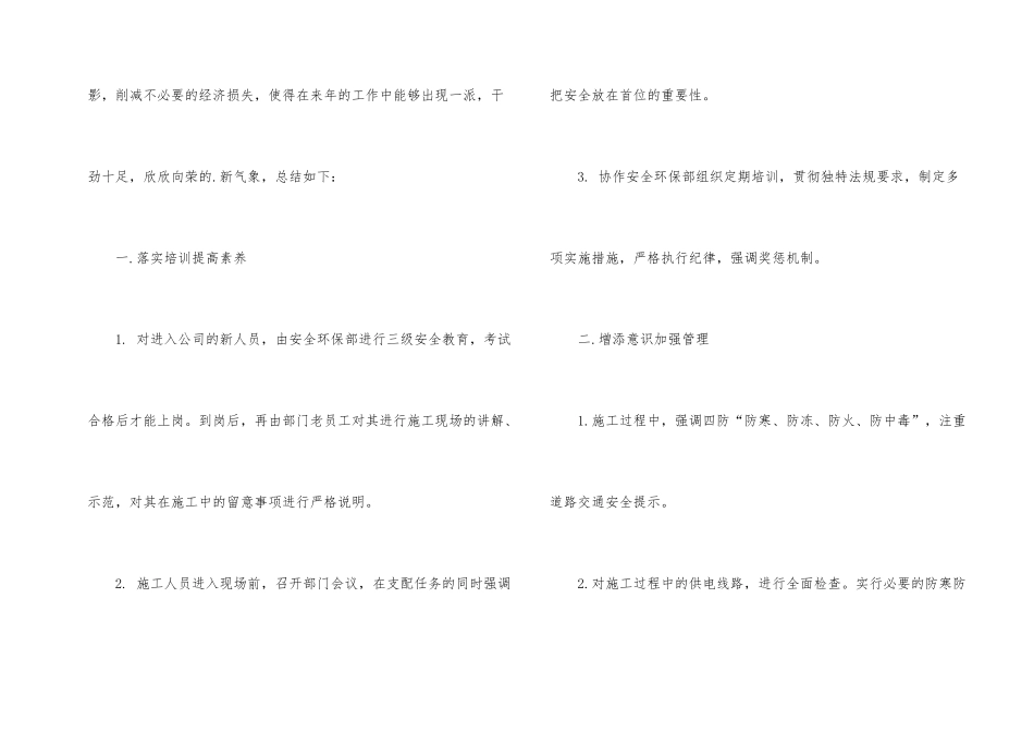 技术质量部施工安全工作总结_第2页