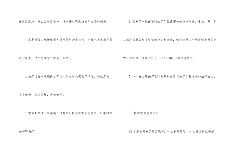 技术质量部施工安全工作总结_第3页