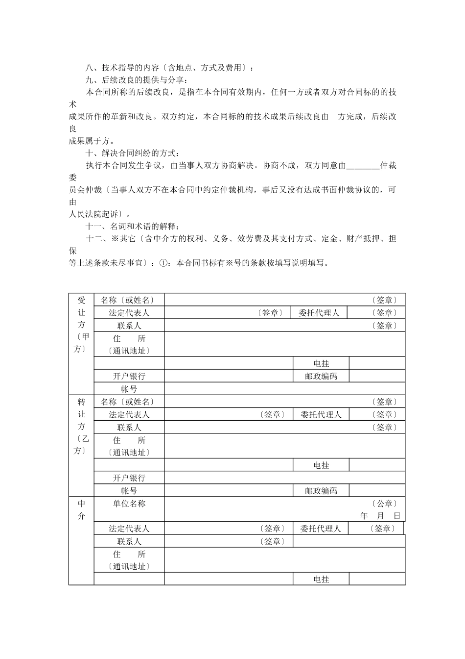 技术转让合同_第3页