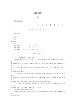 技术转让合同