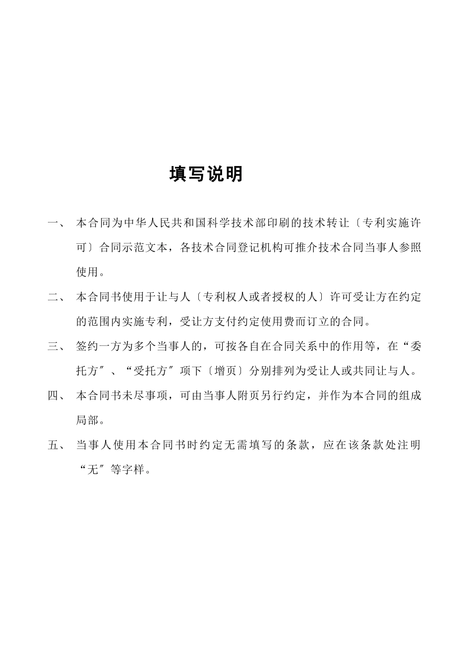 技术转让合同-合同编号：_第2页