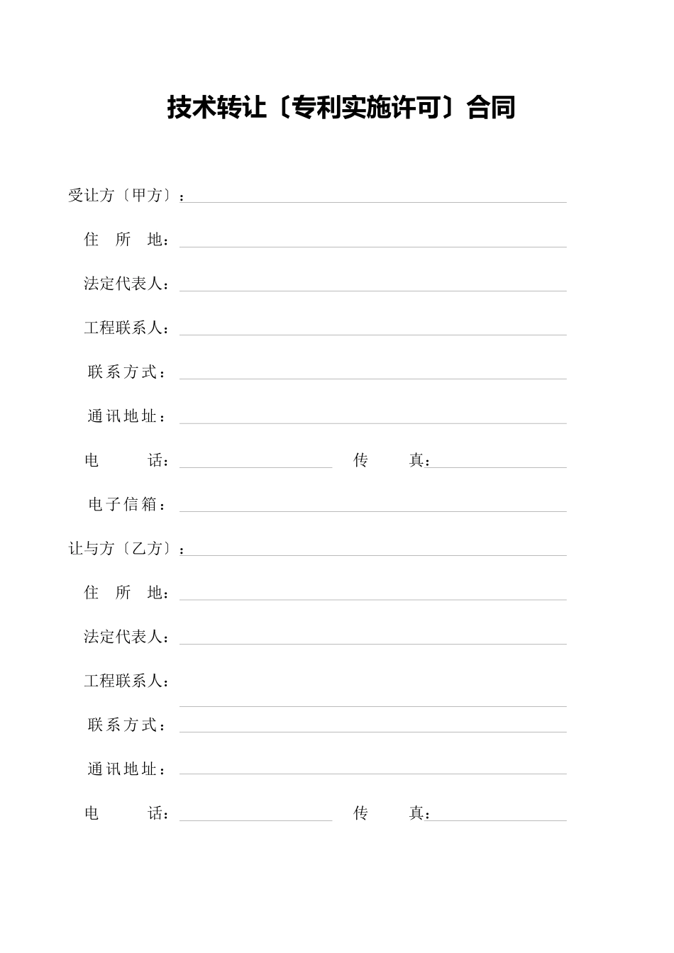 技术转让合同-合同编号：_第3页