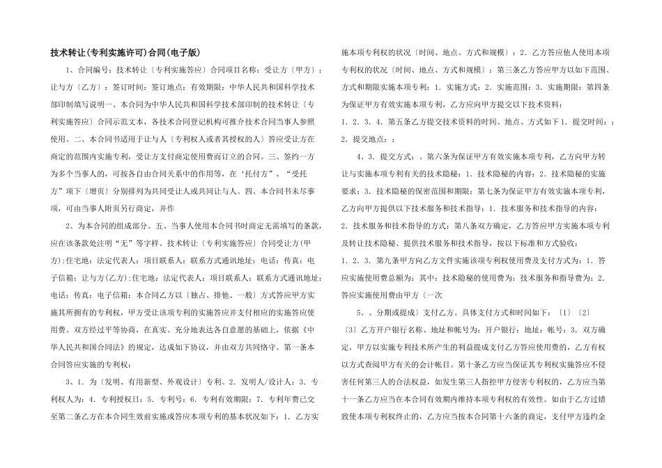 技术转让合同-_第1页