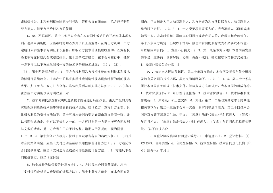 技术转让合同-_第2页