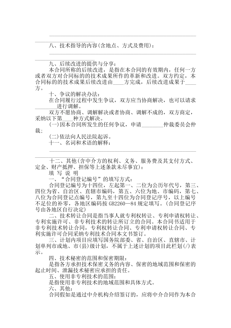 技术转让合同格式大全_第3页