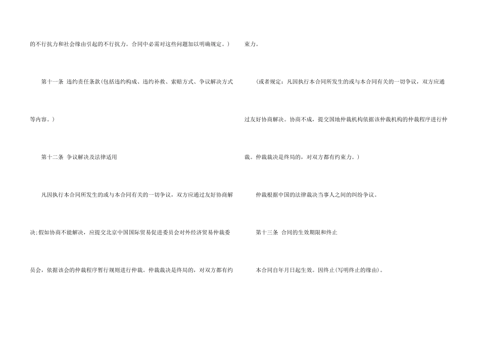 技术转让协议范本2篇_第3页
