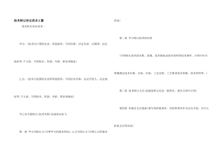 技术转让协议范本2篇