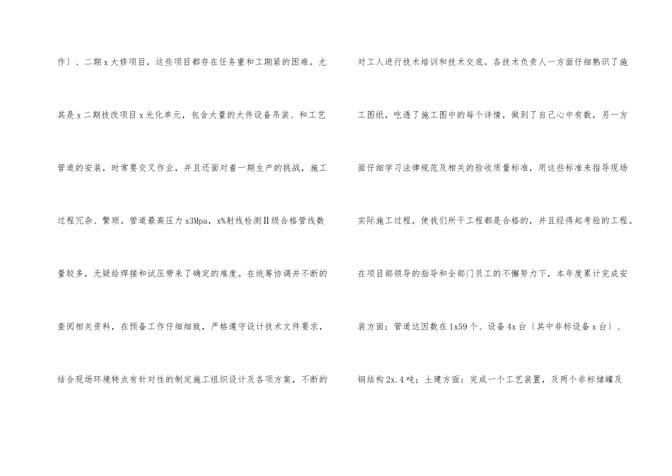 技术质量项目经理部年度工作总结_第2页