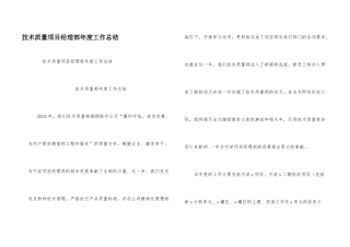 技术质量项目经理部年度工作总结