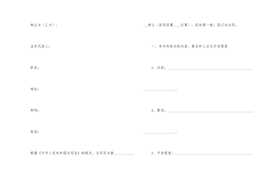 技术转让合同集合15篇_第2页
