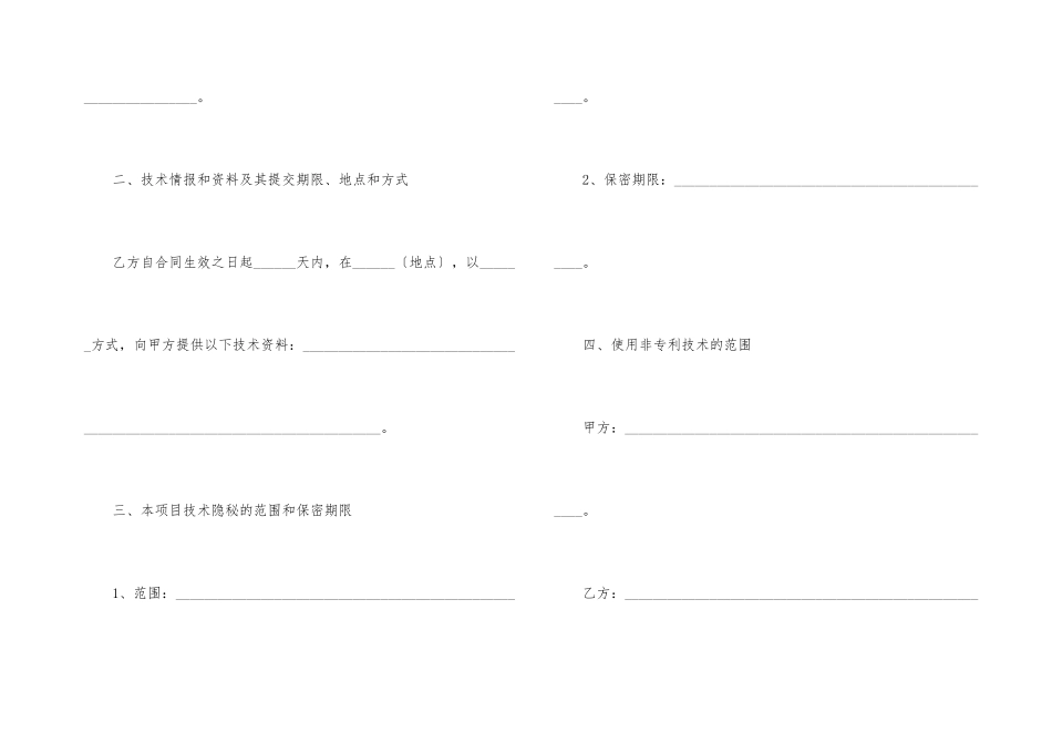 技术转让合同集合15篇_第3页