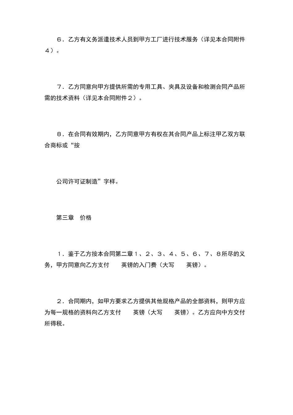 技术转让和合作生产合同范本_第3页
