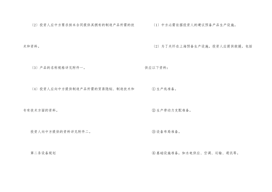 技术转让和设备、材料进口合同范本_第2页