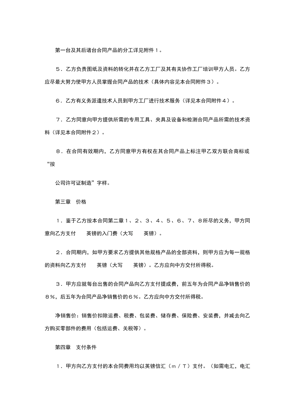技术转让和合作生产合同_第2页