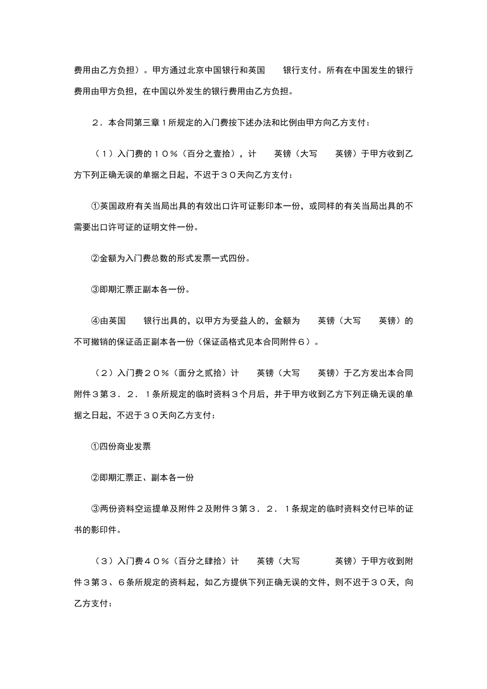技术转让和合作生产合同_第3页