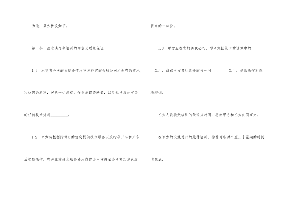 技术转让协议合同_第2页