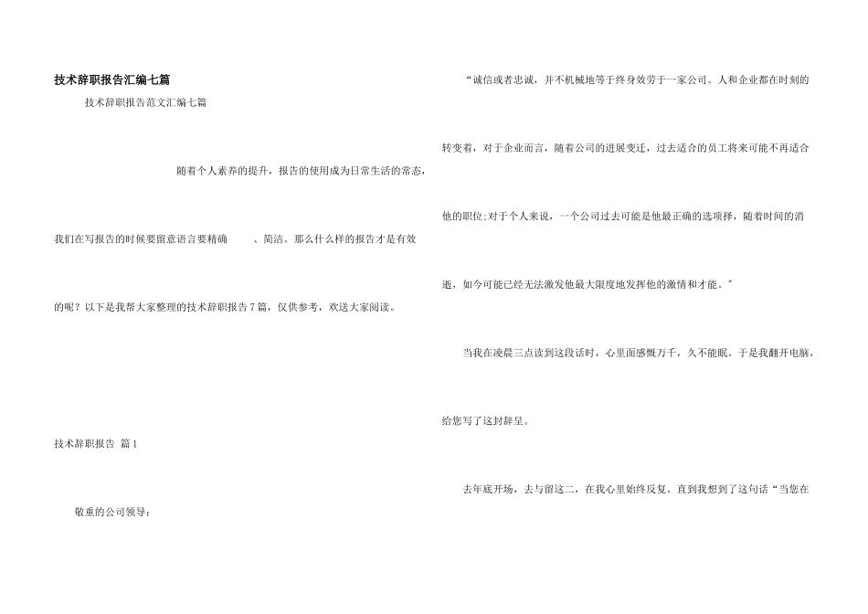 技术辞职报告汇编七篇_第1页