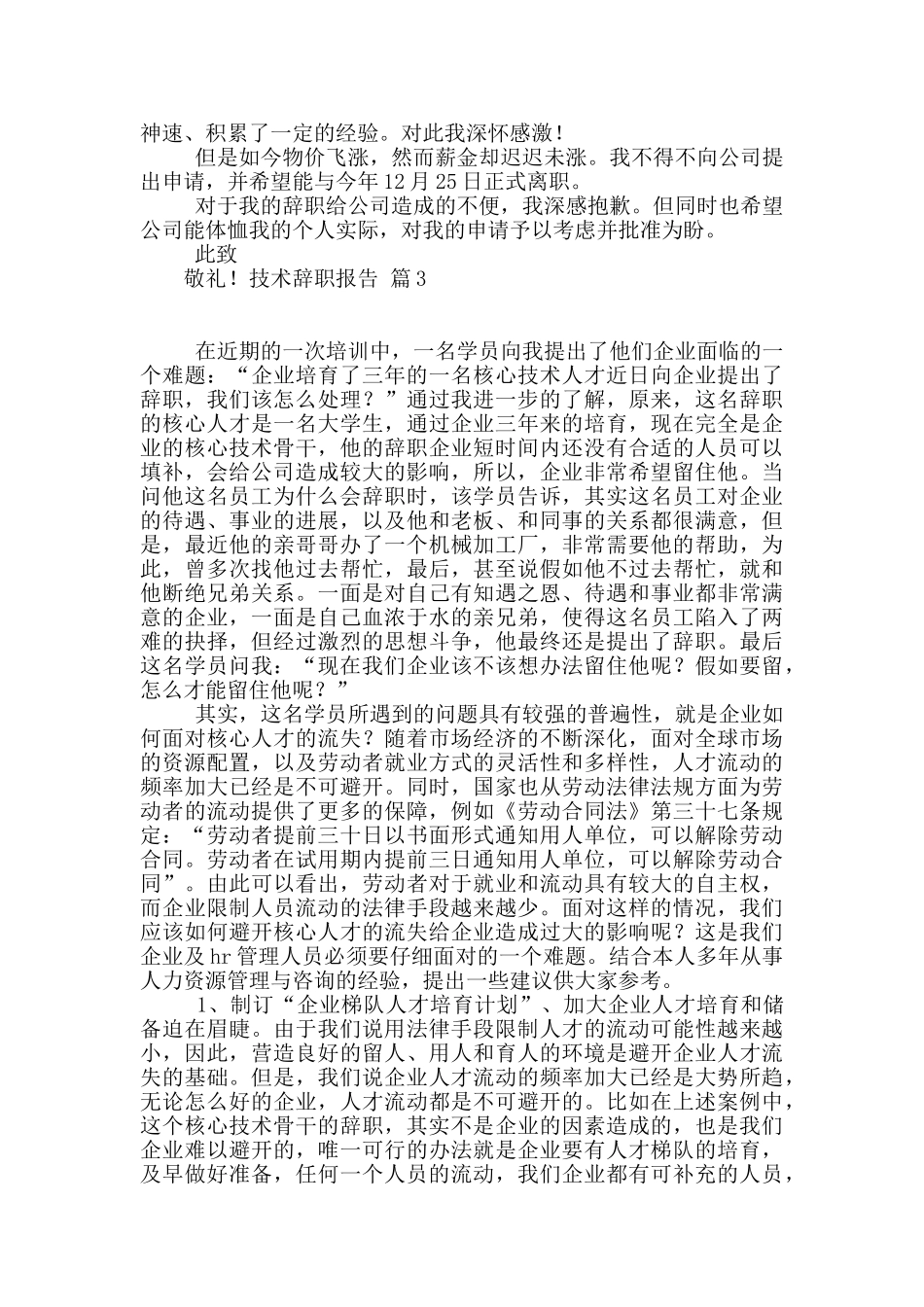技术辞职报告汇编七篇_第2页