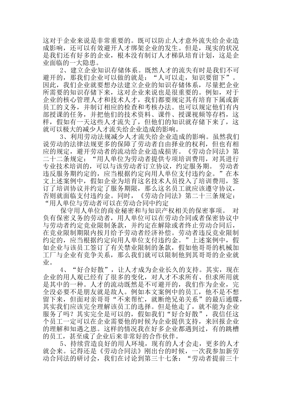 技术辞职报告汇编七篇_第3页