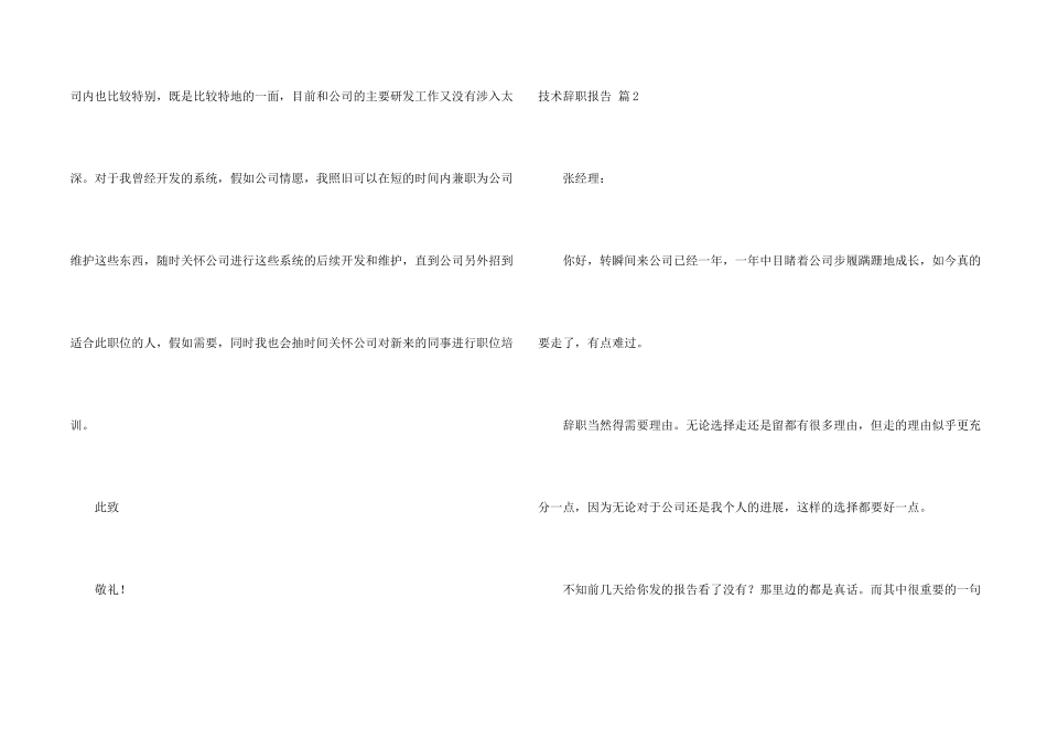 技术辞职报告六篇_第2页