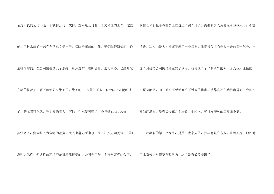 技术辞职报告六篇_第3页