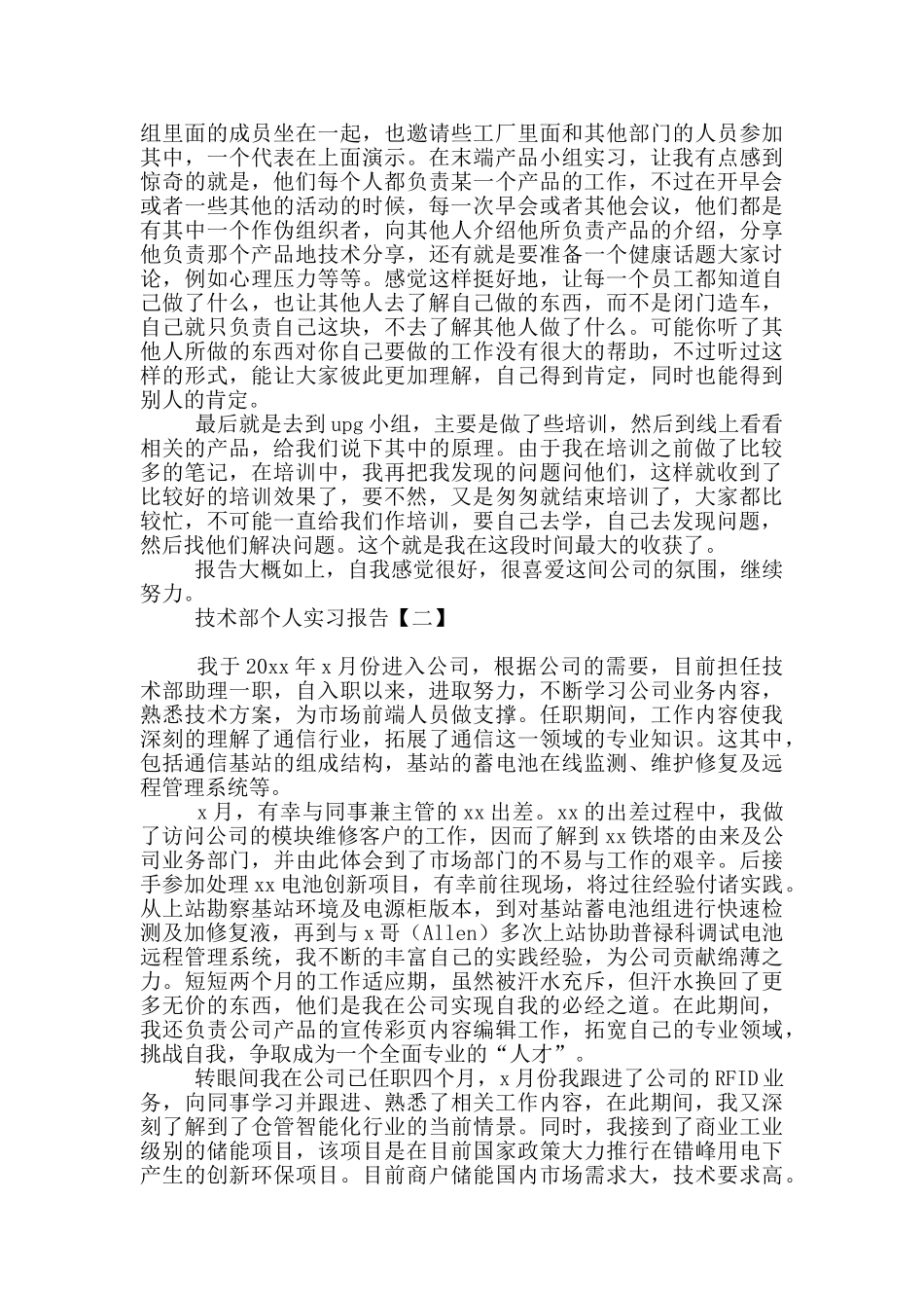 技术部个人实习报告_第2页