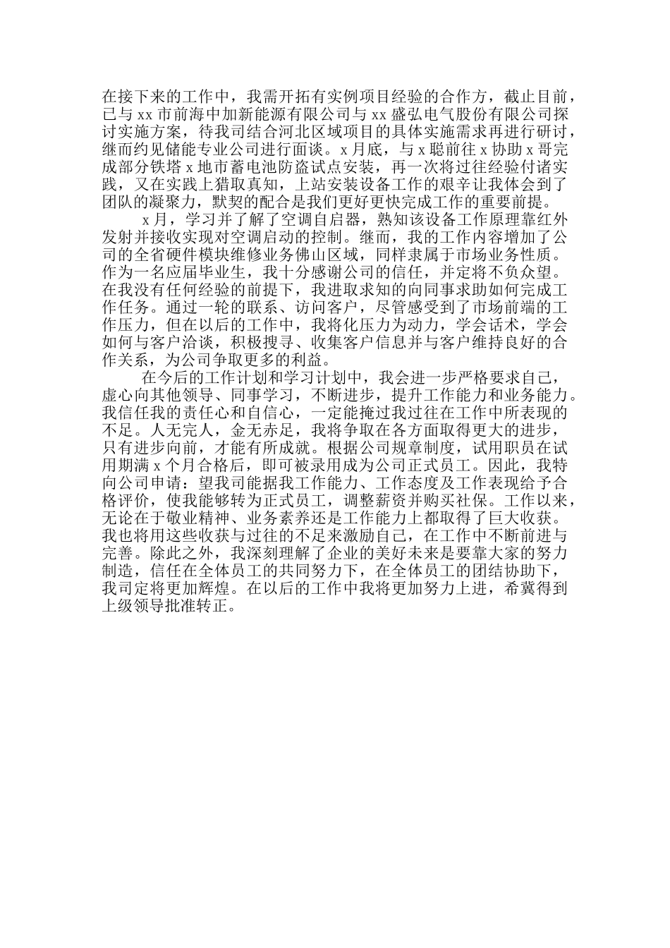 技术部个人实习报告_第3页