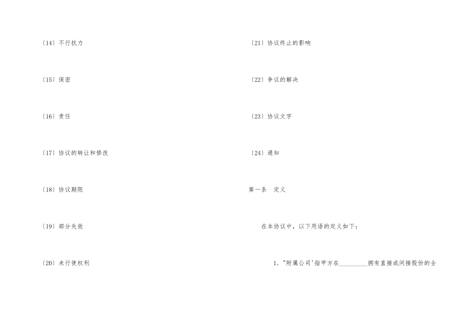 技术转让协议_第2页