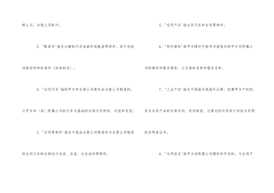 技术转让协议_第3页