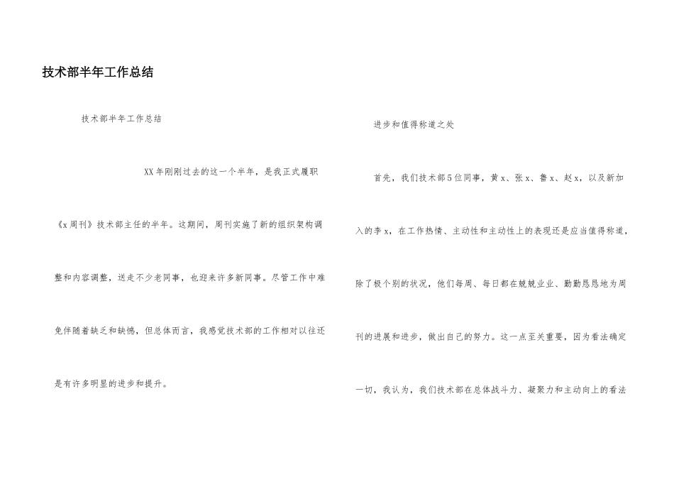 技术部半年工作总结_第1页