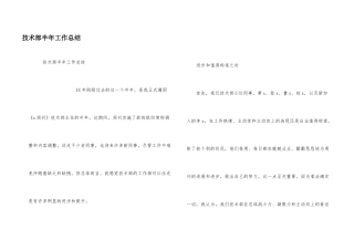 技术部半年工作总结