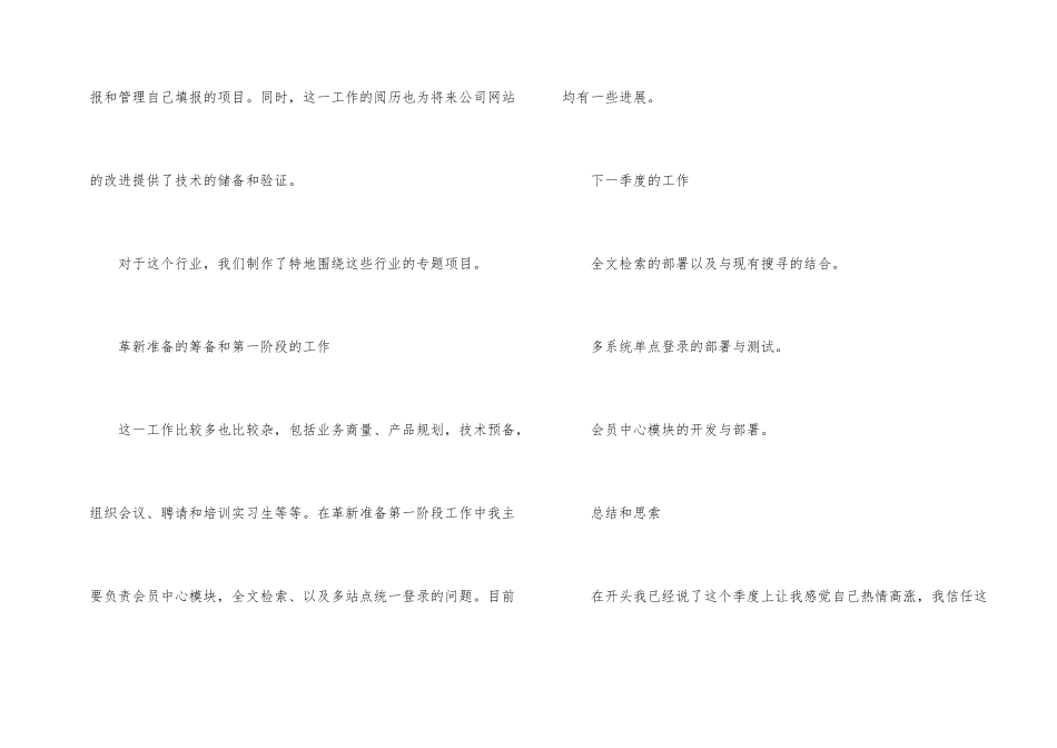 技术部员工工作总结_第2页