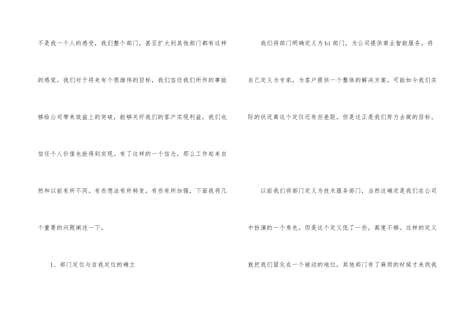 技术部员工工作总结_第3页