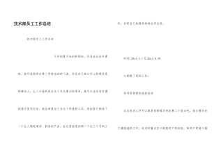 技术部员工工作总结