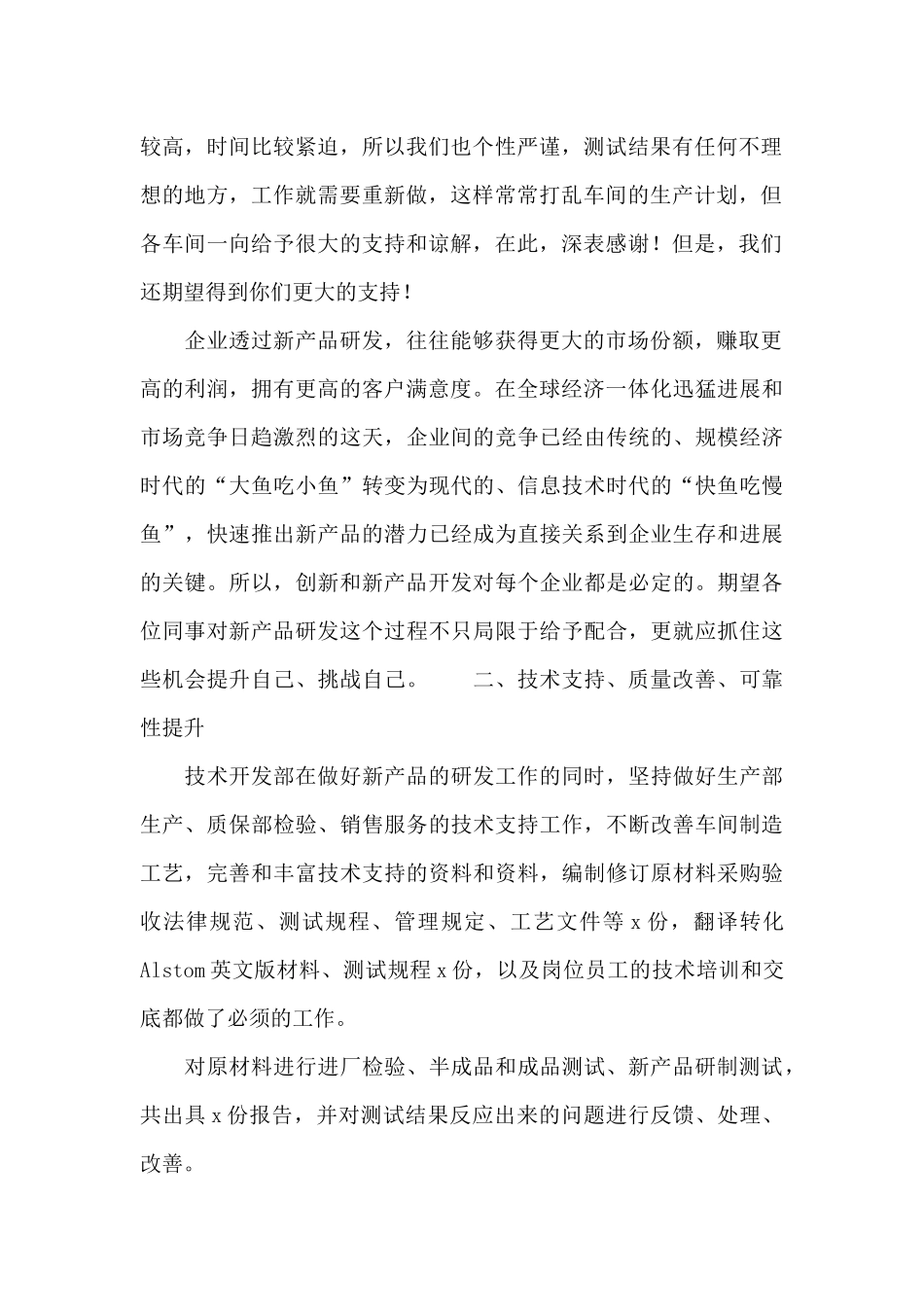 技术部个人工作述职报告2024年_第2页