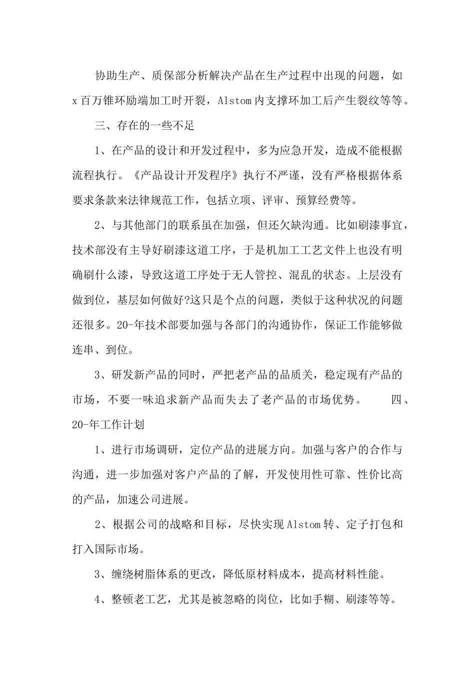 技术部个人工作述职报告2024年_第3页