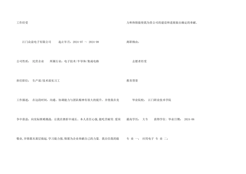 技术部实习工个人简历_第2页