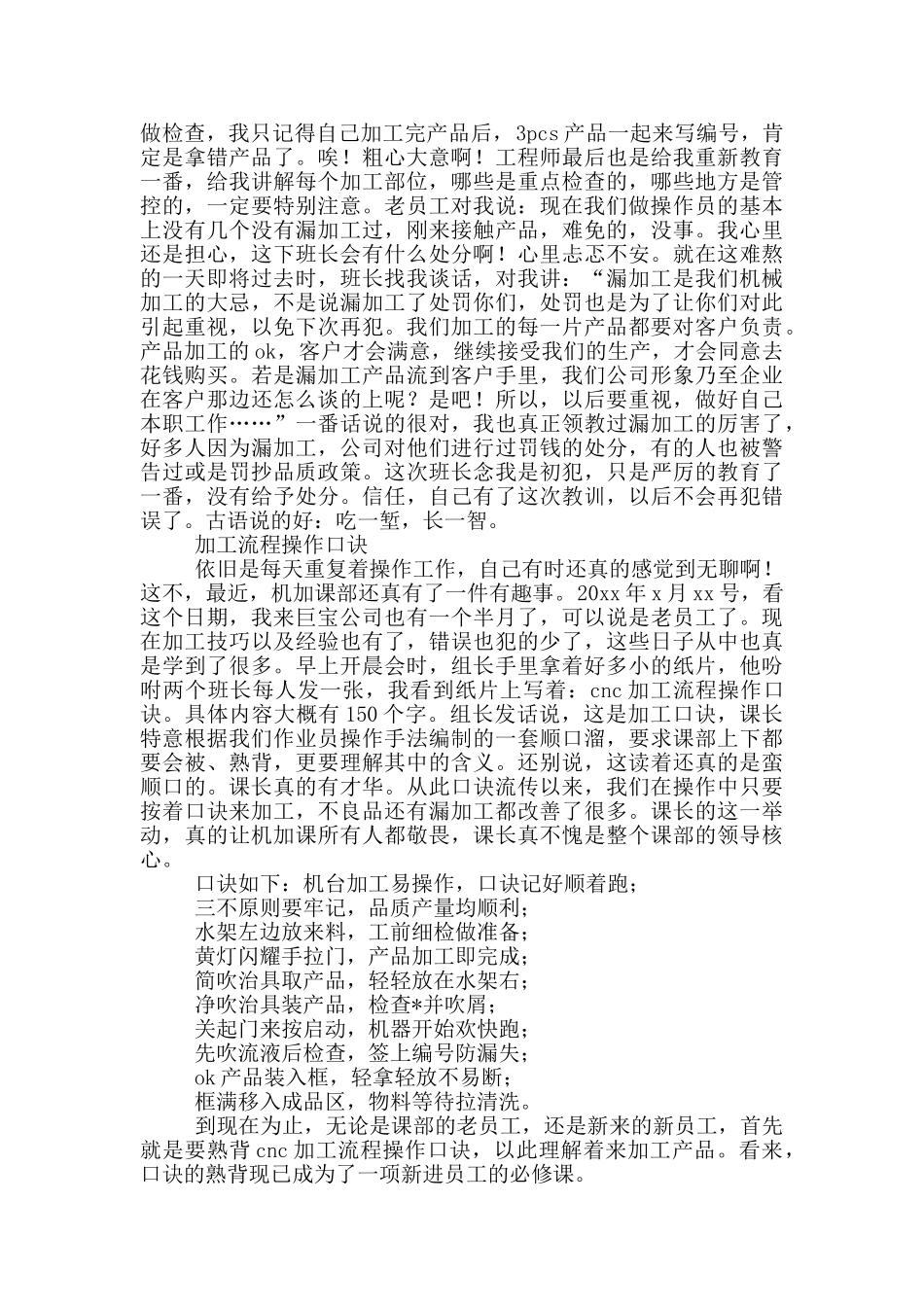 技术部个人实习报告范文_第3页