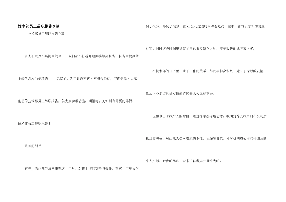 技术部员工辞职报告9篇_第1页